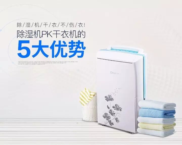 除湿机,德业除湿机