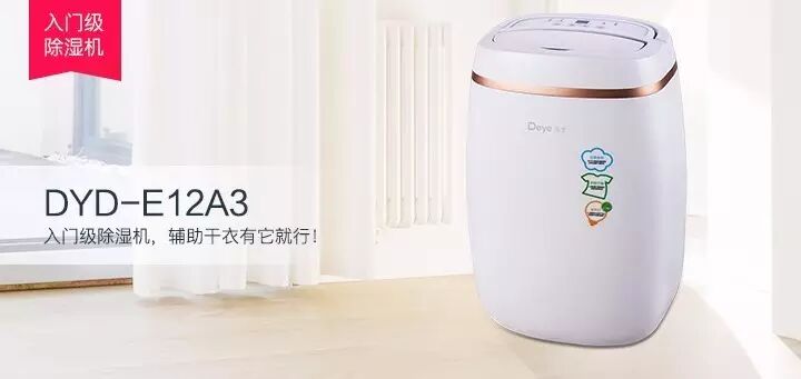 除湿机,德业除湿机