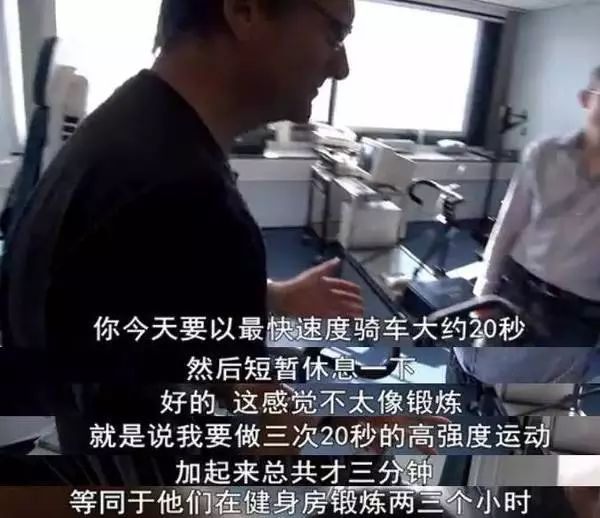 BBC 2016《锻炼的真相!》调查: 彻底颠覆了我们的“常识”
