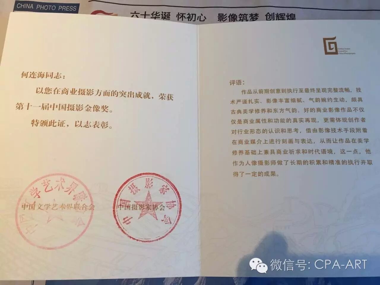 中国摄影金像奖最年轻的大奖得主