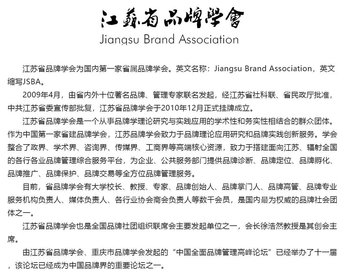 热烈祝贺吴国玉理事荣获第十二届中国品牌管理论坛“品牌江苏风云人物”奖