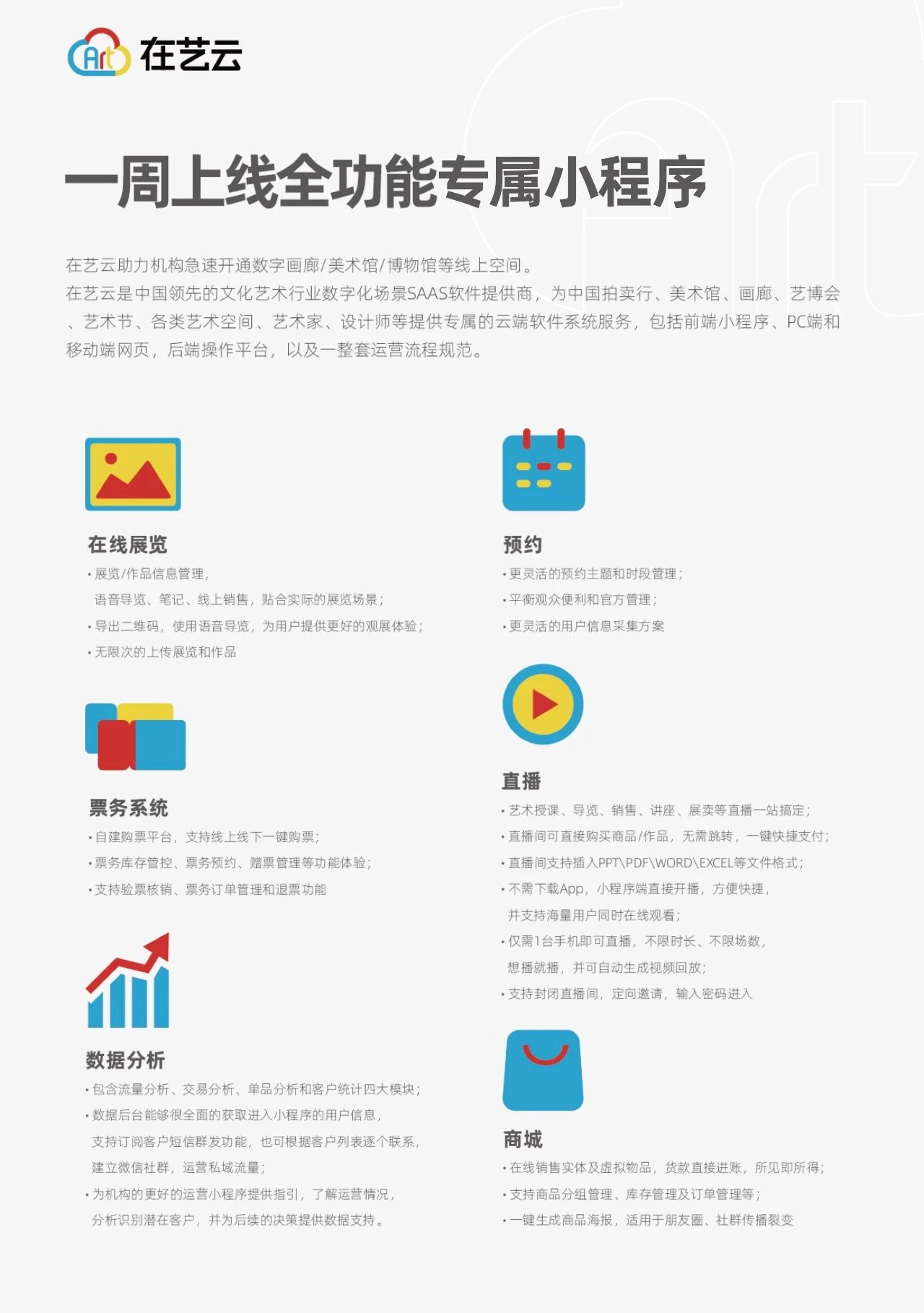 在艺云拍卖文博艺术行业小程序