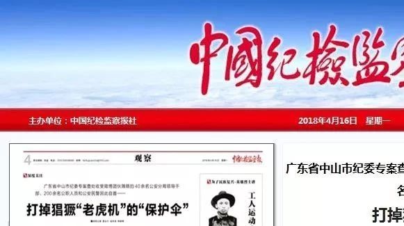 监察委重拳出击!一案查处254名公安、40多名领导,有的公安分局几乎全军覆没!