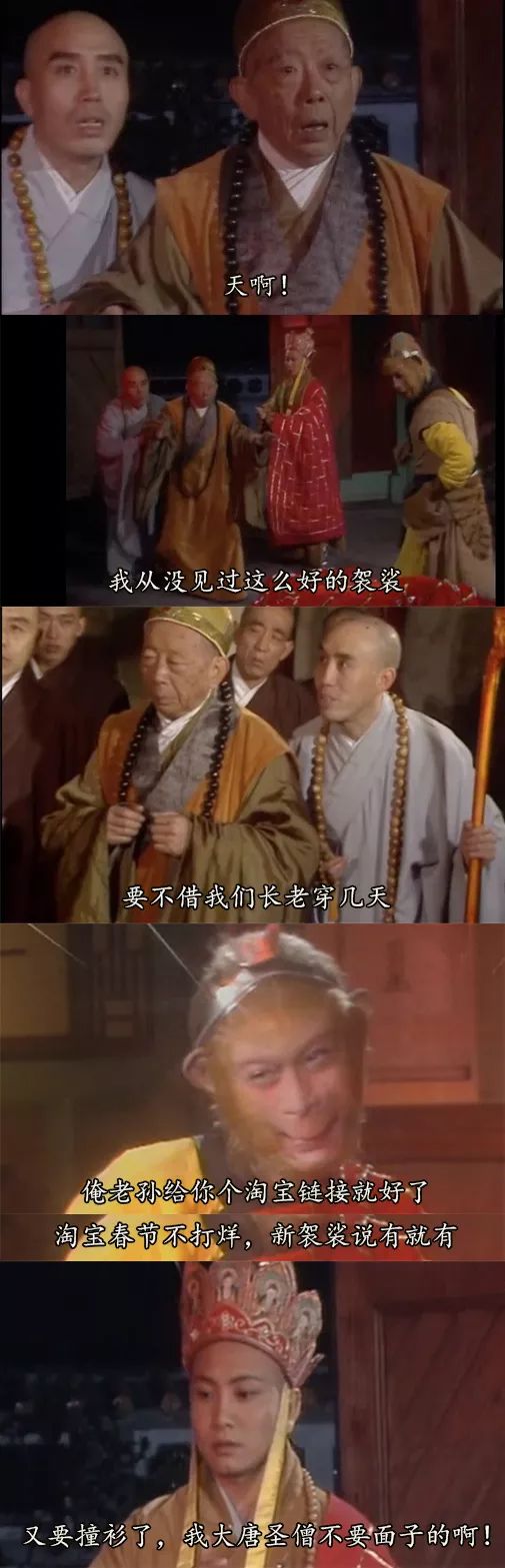 《2018西游记之袈裟 