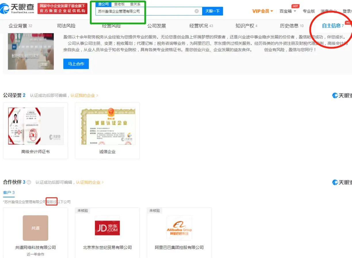 盈信税务