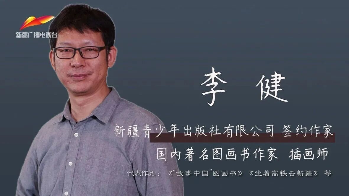 《经典·诵读》第10期 ｜坐着高铁去新疆