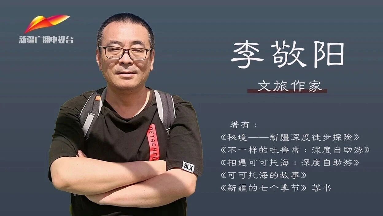 《经典·诵读》第09期｜李敬阳读写“疆味”