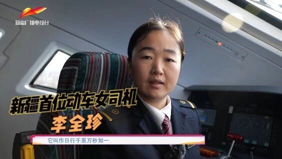 《青春激扬中国梦》第125期｜新疆首位动车女司机 李全珍