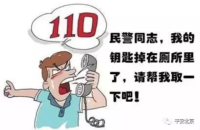 有危难请打110报警!