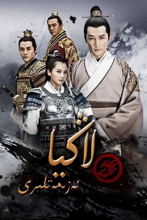 لاڭيا ئەزمەتلىرى 1-بۆلۇم 