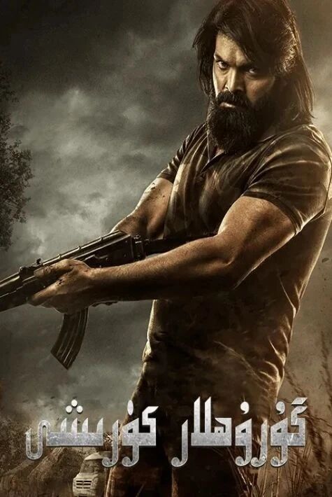 گۇرۇھلار ئۇرشى