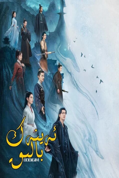 ئەينەك بالىق 