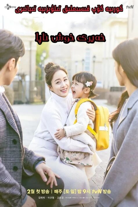 خەيرى خوش ئاپا 