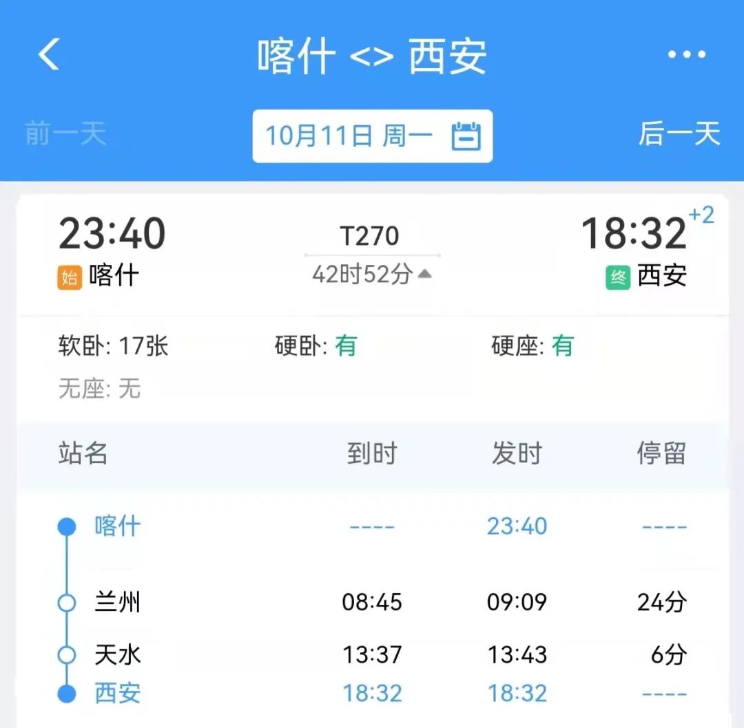 乌鲁木齐～襄阳t284/1t282/3次,商丘(郑州～乌鲁木齐k175/6次,连云港