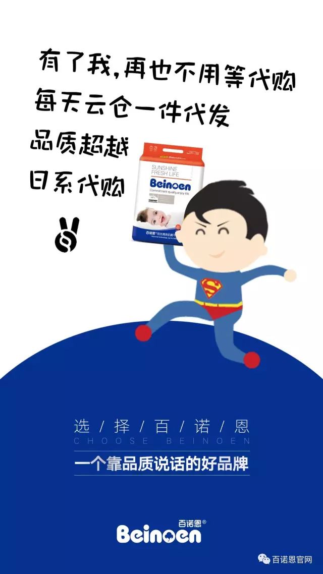 做代购可以做百诺恩吗?百诺恩纸尿裤尿不湿怎么代理?