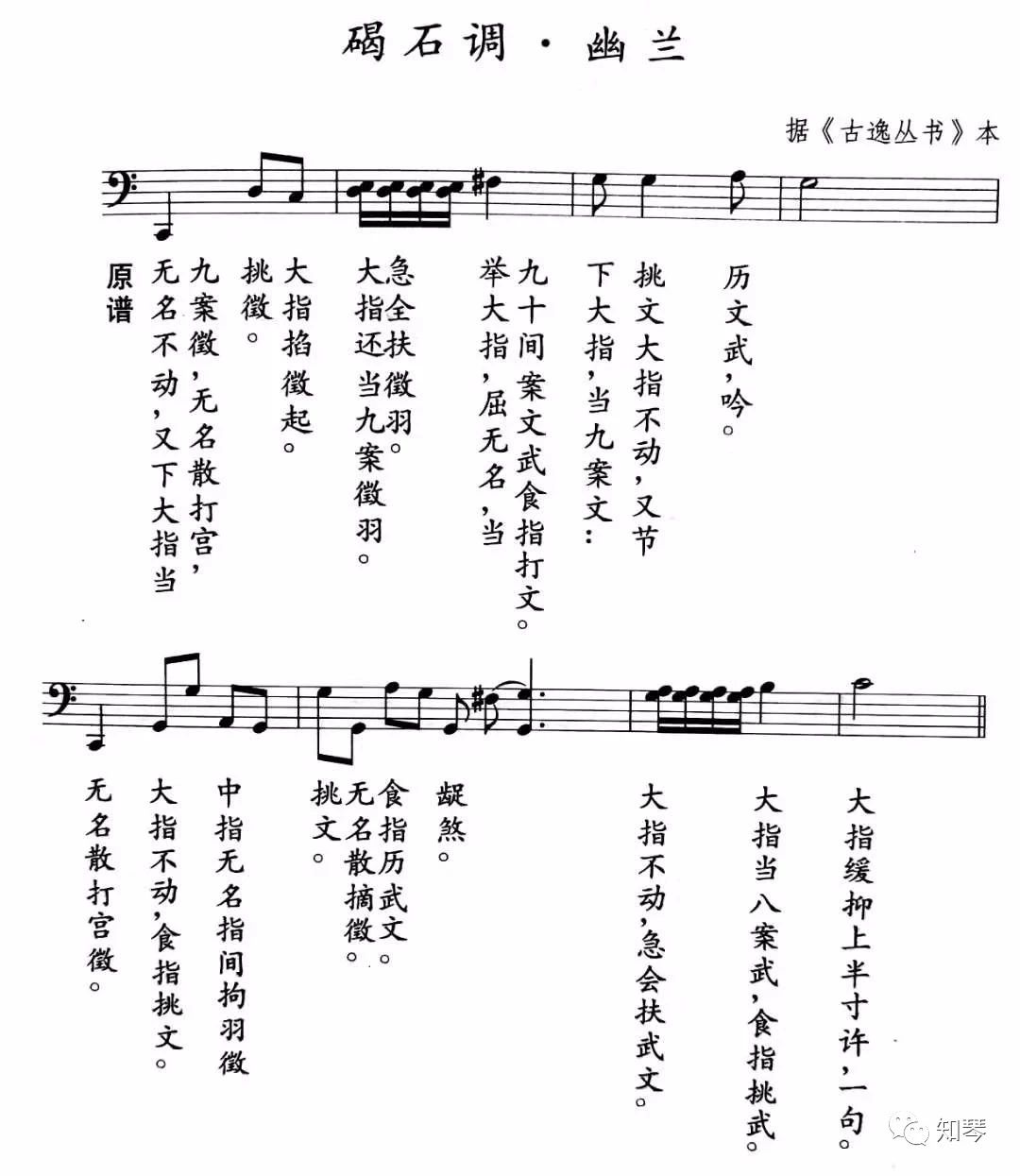 我国现存最古老的曲谱—《碣石调·幽兰》与文字谱