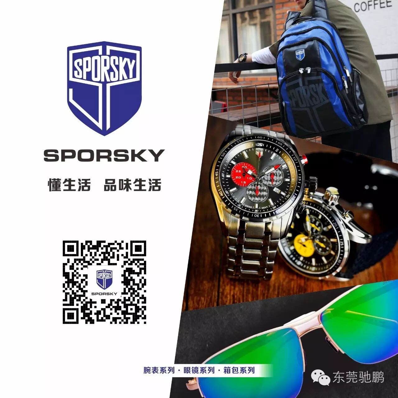 【SPORSKY品牌】助力“容祖儿李克勤2016东莞演唱会”