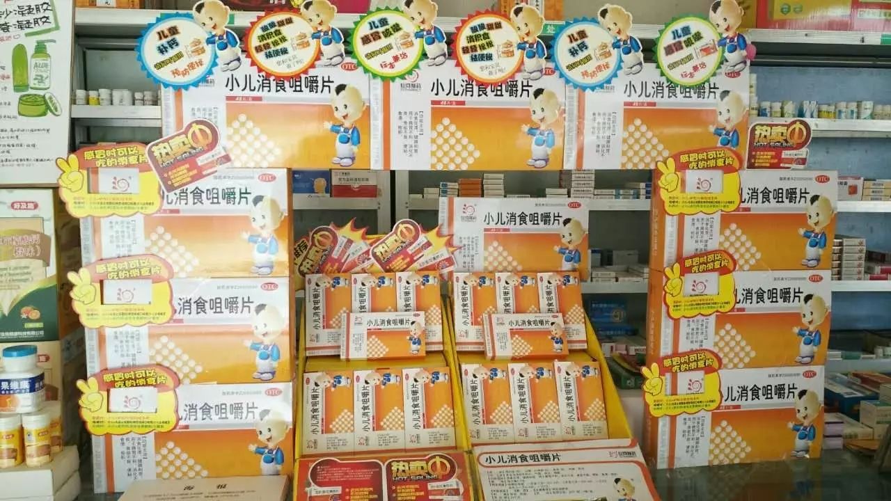 小儿消食咀嚼片陈列pk|暨仙河药业"儿科品类关联安全用药专题培训"会