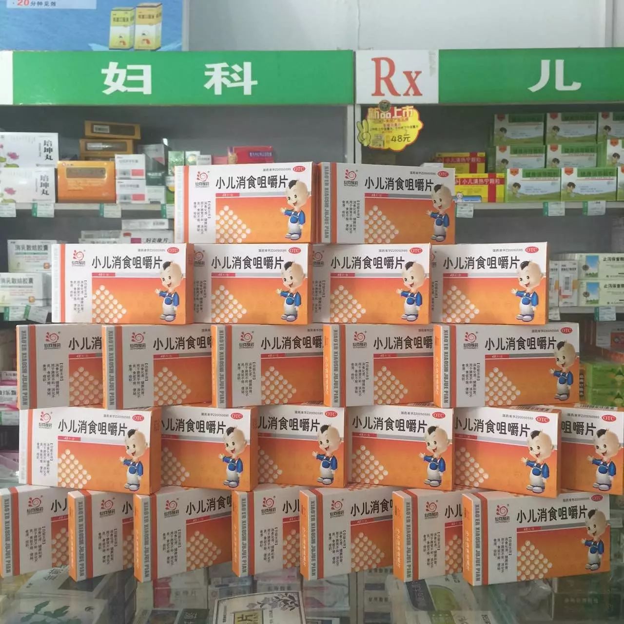 小儿消食咀嚼片陈列pk|暨仙河药业"儿科品类关联安全用药专题培训"会