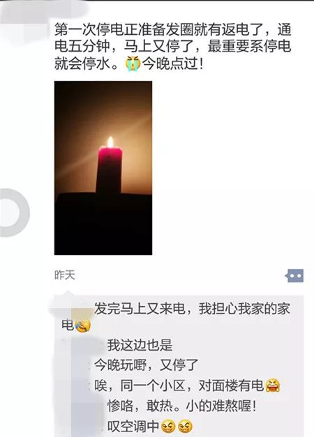 停电时间短的一两个小时,长的六七个小时,住户纷纷发朋友圈吐槽——?