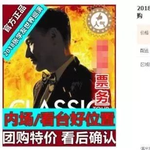 张学友演唱会梧州站门票遭黄牛爆炒,更传言可不要票直接带进场