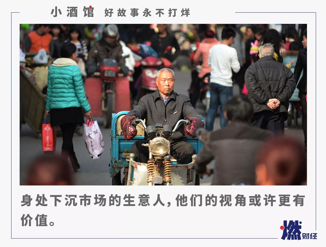 下沉市场的商机：小城市讲究人情社会 做生意要能混得开