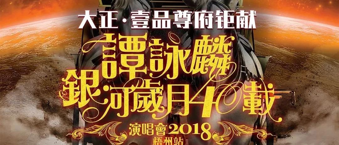 “谭咏麟演唱会”时间已经敲定...就在云浮不远!!!