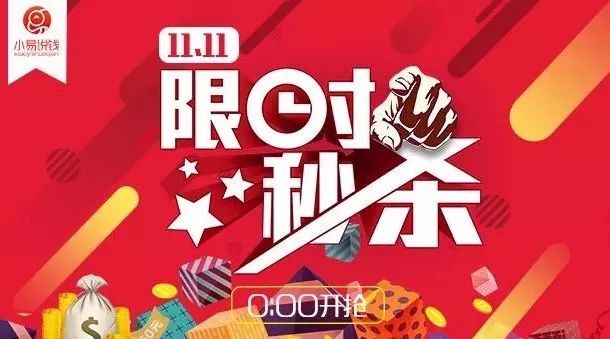 四版币面值换!双11大促0点开抢!