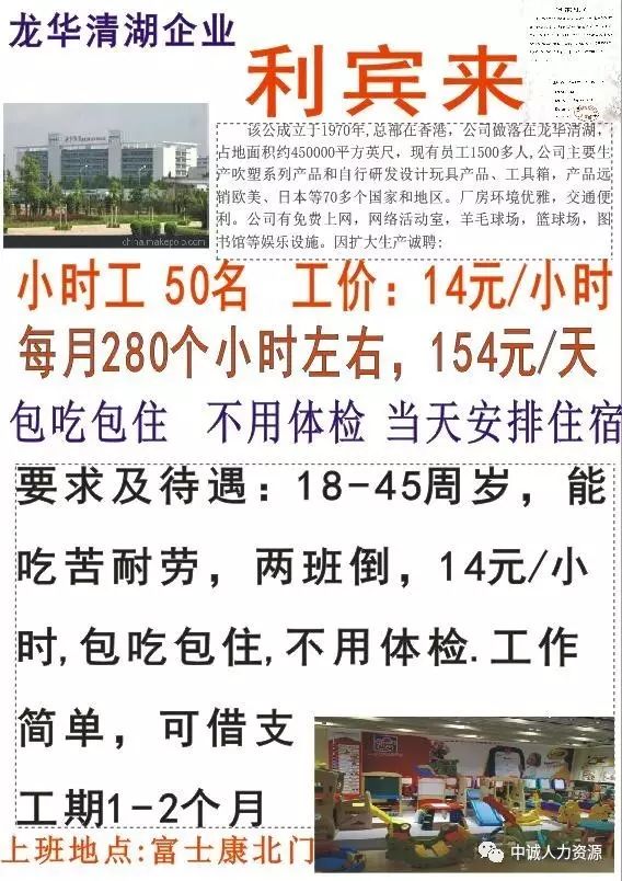 免费小时工最新公告【清湖利宾来】14元/小时 不体检