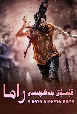 قۇملۇق جەڭچىسى راما