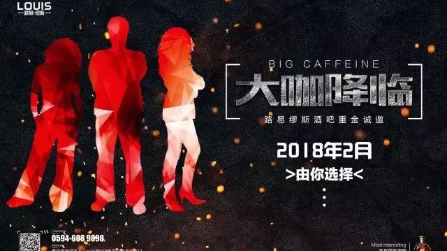 【二月 · 全明星派对】缪斯酒吧,明星大事件投票,想见谁,你来定!感谢金樽XO对路易·缪斯活动的大力支持!