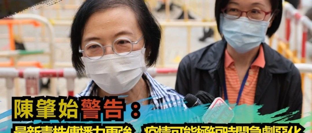 香港疫情出現變數，衛生官員發出警告