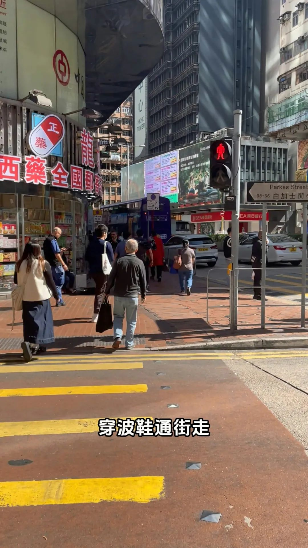 樓主指，港人「穿波鞋通街走」（影片截圖）