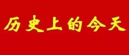 【历史上的今天,11月26日】