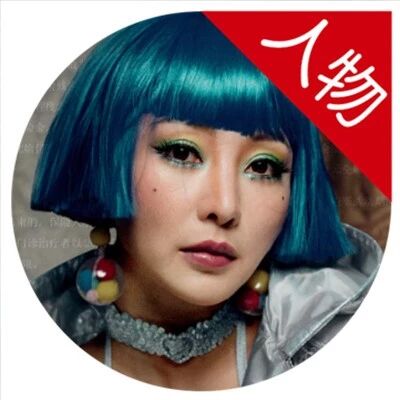 柳岩:为性感付出的代价