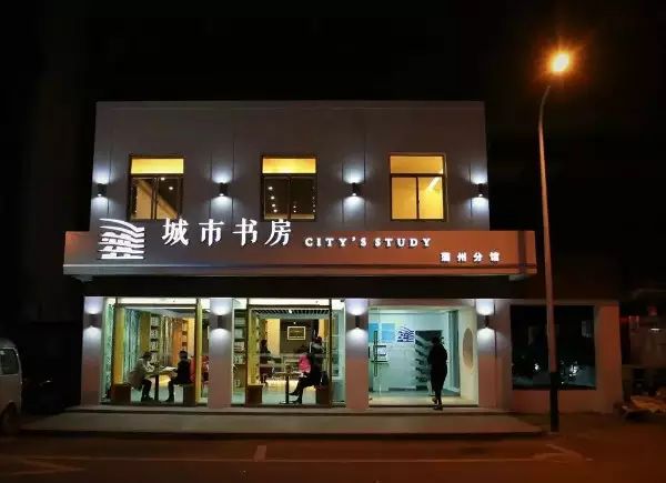 温州新开的一批高颜值集体城市书吧亮相!一起去看书房吊顶吊筋固定图片