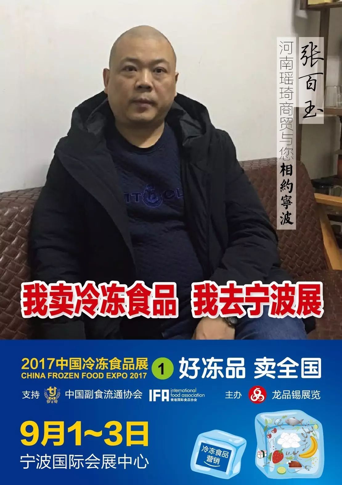 张百玉,河南瑶琦商贸有限公司