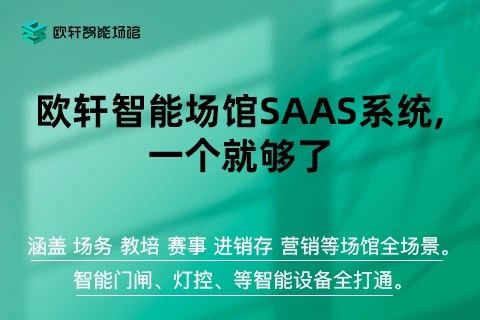 欧轩体育运动健身小程序