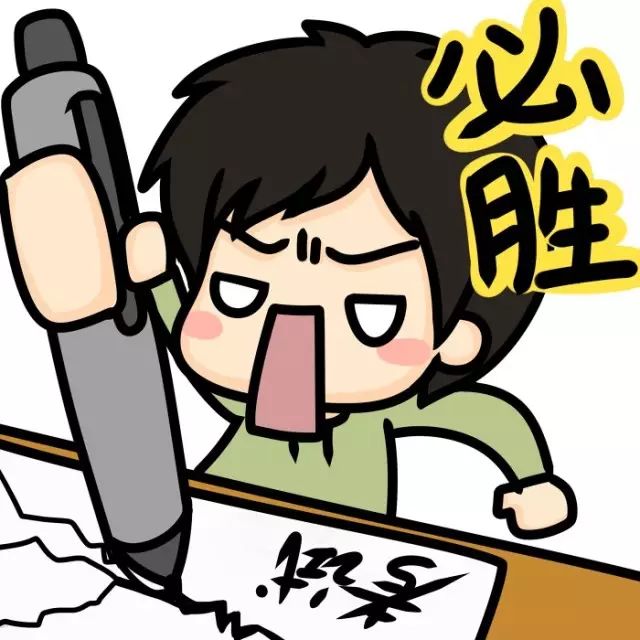 fighting! 祝大家考试成功!