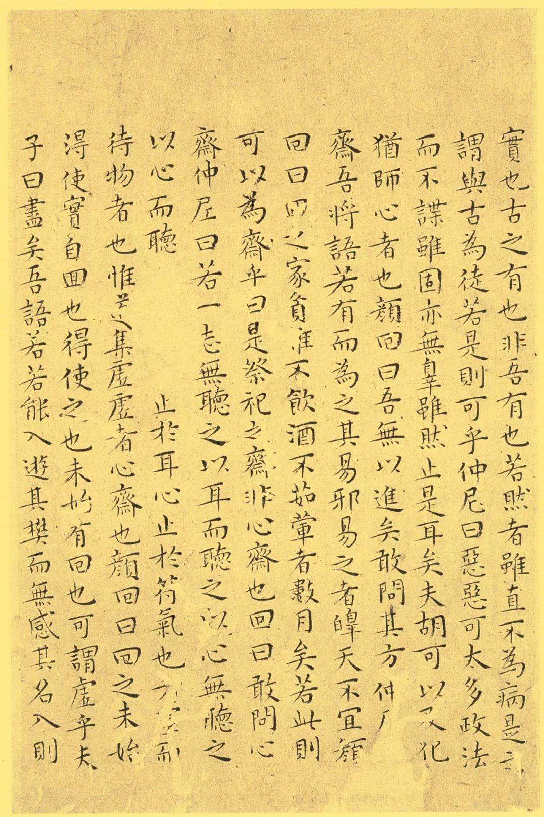 王宠小楷《南华经》淡淡君子之风神