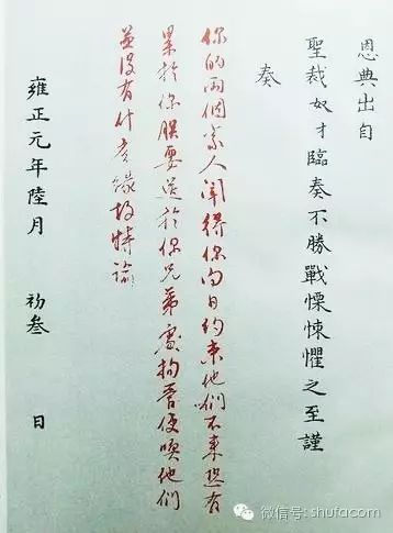 雍正批给年羹尧的奏折,由宠及弃就在这字里行间!