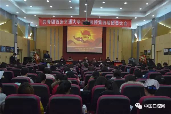 共青团西安交大口腔医院第四届团员大会顺利召开