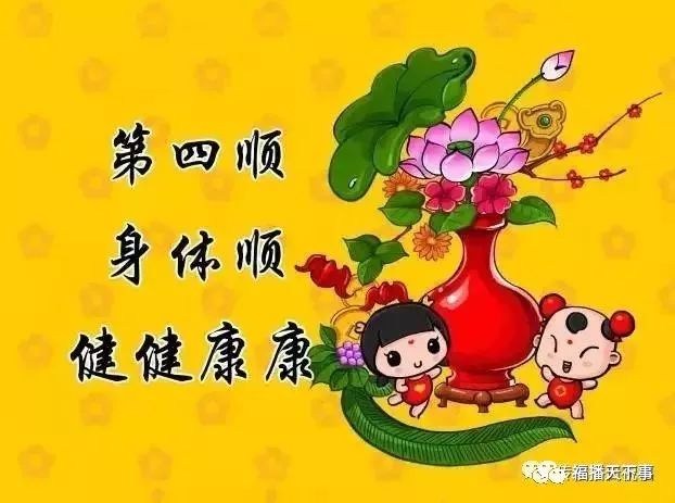 四季平安好运来