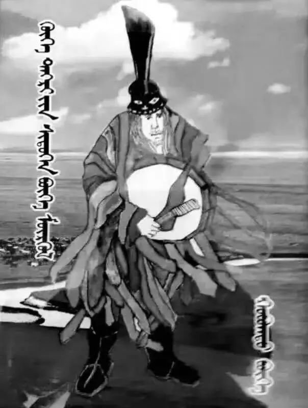 蒙古族通灵萨满