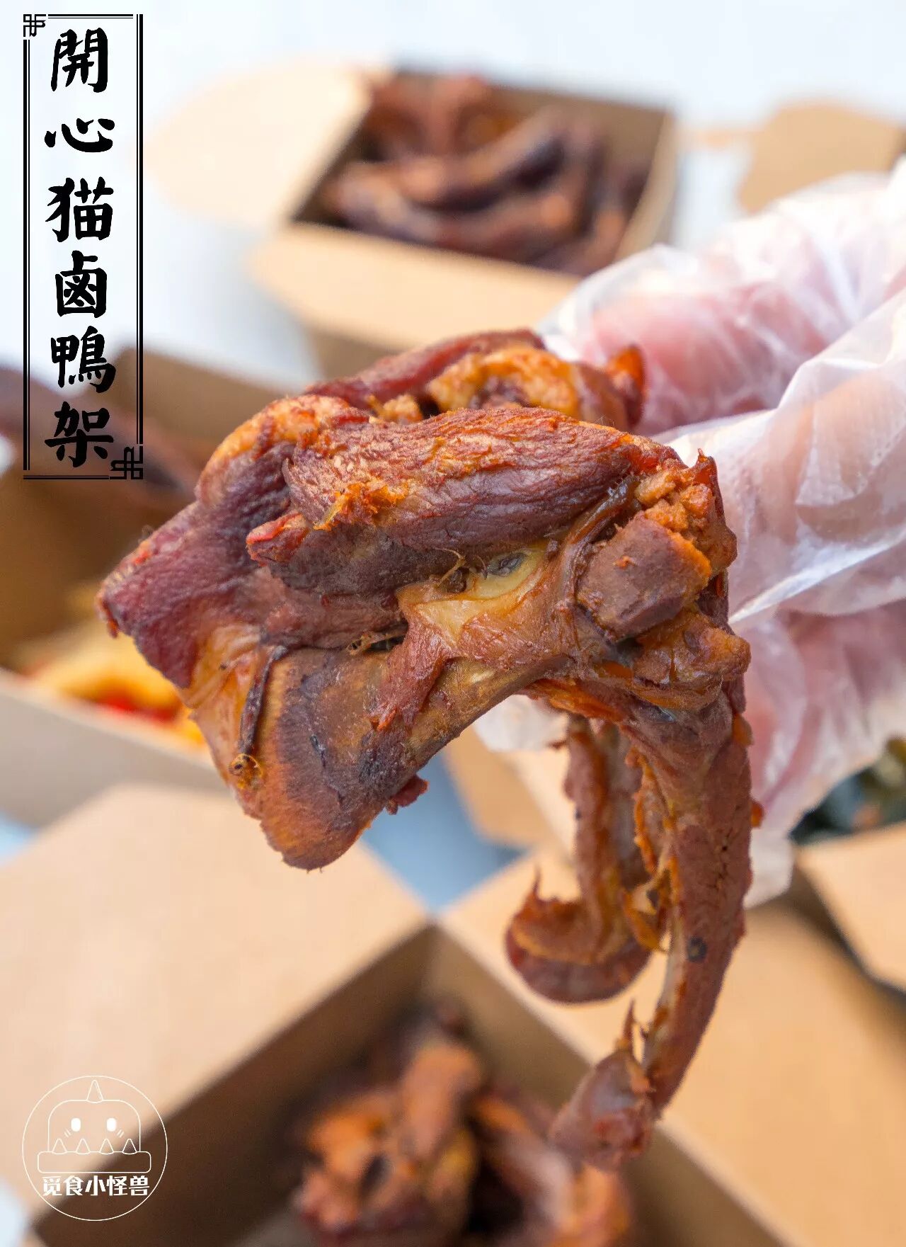 卤鸭架