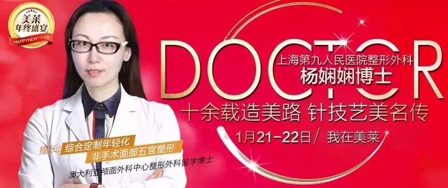 【大咖驾到】1月21-22日,上海九院无创大师杨娴娴博士亲诊美莱,极致