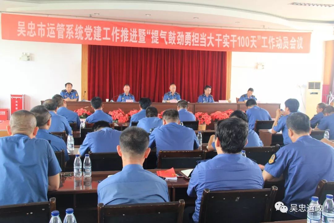 吴忠市运管局召开全市运管系统党建工作推进暨"提气鼓劲勇担当大干