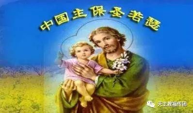 天主教会为什么要敬礼大圣若瑟?
