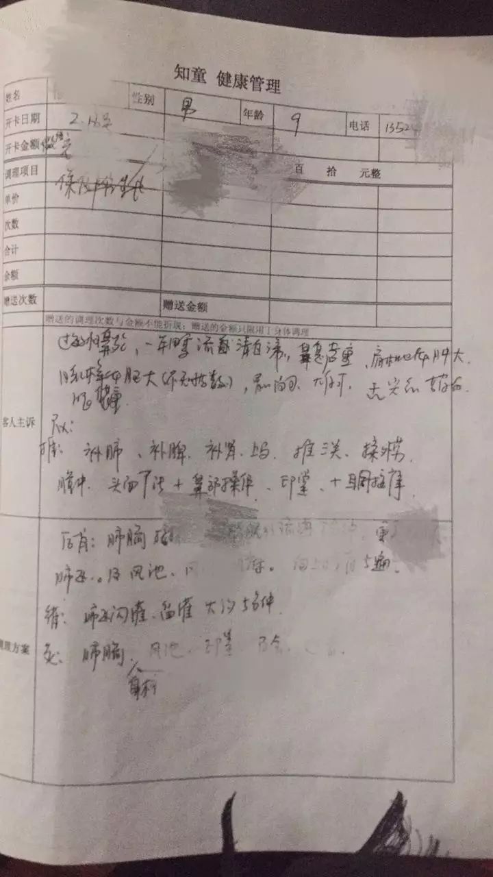 上我店首次接诊档案记录