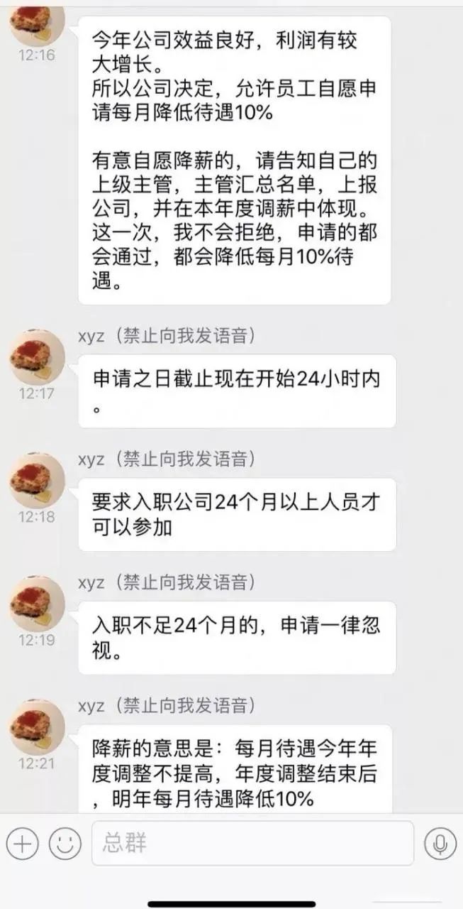 百亿富豪发文鼓励员工自降薪资“以测忠诚”